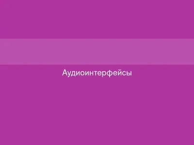 Steinberg UR22C, чёрный